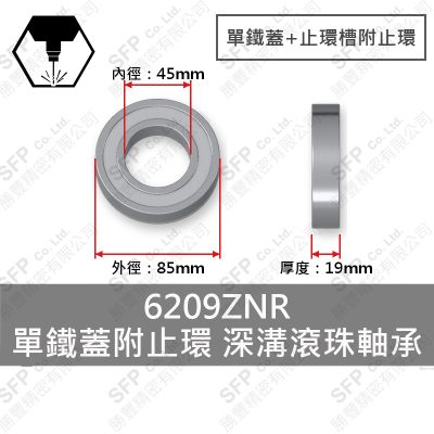 滾珠軸承(日) 6209ZNR 單鐵蓋止環槽附止環