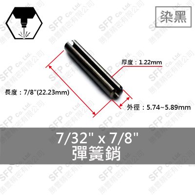 染黑碳鋼彈簧銷 7/32"*7/8"