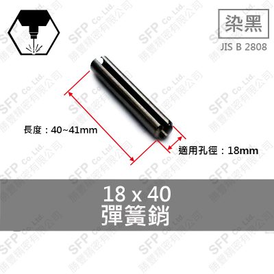 染黑碳鋼彈簧銷 18*40
