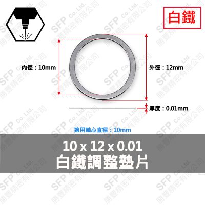 調整墊片(精密華司 Shim Ring)