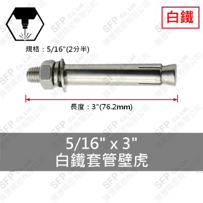 304白鐵套管壁虎 5/16"*3"