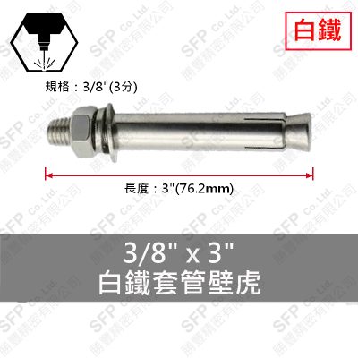 304白鐵套管壁虎 3/8"*3"