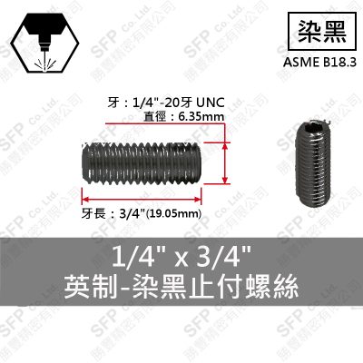 12.9合金鋼止付螺絲 1/4"*3/4"