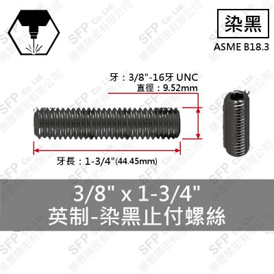 12.9合金鋼止付螺絲 3/8"*1-3/4"