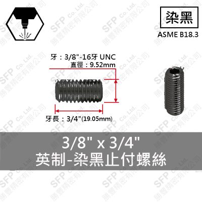 12.9合金鋼止付螺絲 3/8"*3/4"