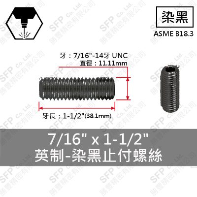 12.9合金鋼止付螺絲 7/16"*1-1/2"