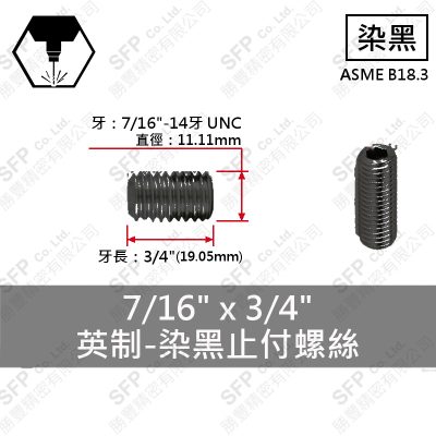 12.9合金鋼止付螺絲 7/16"*3/4"