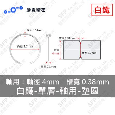 單層- External - Stainless Steel Washer VSM-4 (軸心4mm Use)