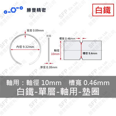 單層- External - Stainless Steel Washer VSM-10 (軸心10mm Use)