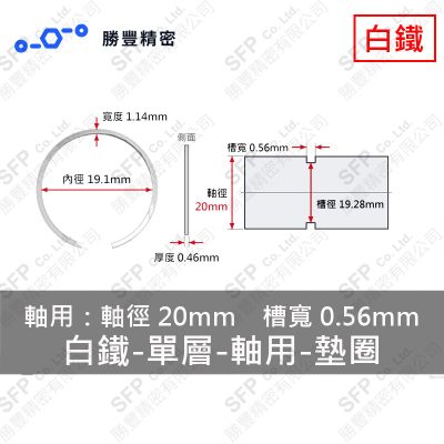 單層- External - Stainless Steel Washer VSM-20 (軸心20mm Use)