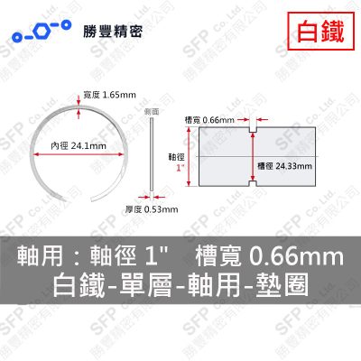 單層- External - Stainless Steel Washer VS-100 (軸心1" Use)