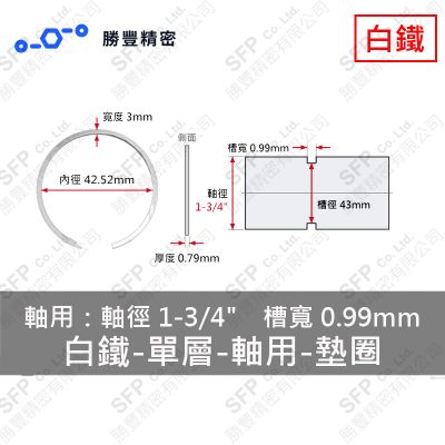 單層- External - Stainless Steel Washer VS-175 (軸心1-3/4" Use)
