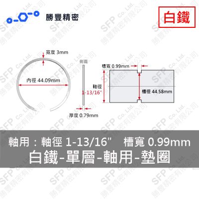 單層- External - Stainless Steel Washer VS-181 (軸心1-13/16" Use)