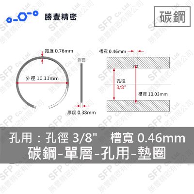 單層- Internal - Carbon Steel Washer VH-37 (Hole 徑3/8" Use)
