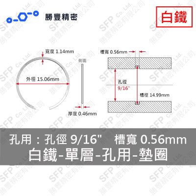 單層- Internal - Stainless Steel Washer VH-56 (Hole 徑9/16" Use)
