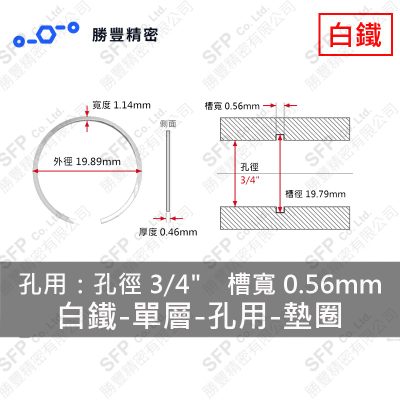 單層- Internal - Stainless Steel Washer VH-75 (Hole 徑3/4" Use)