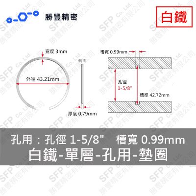 單層- Internal - Stainless Steel Washer VH-162 (Hole 徑1-5/8" Use)