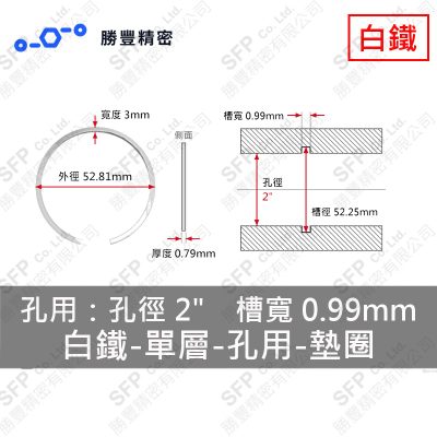 單層- Internal - Stainless Steel Washer VH-200 (Hole 徑2" Use)