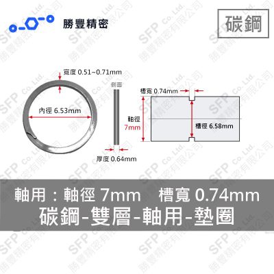 Double-Layer - External - Carbon Steel Washer ES-7 (軸心7mm Use)