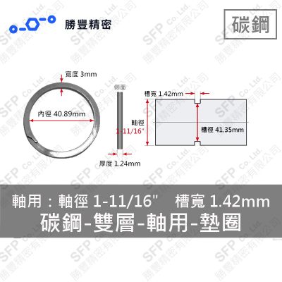 Double-Layer - External - Carbon Steel Washer WS-168 (軸心1-11/16" Use)