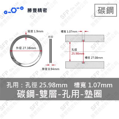 Double-Layer - Internal - Carbon Steel Washer WH-102 (Hole 徑25.98mm Use)