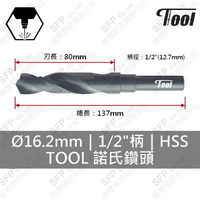 TOOL諾氏鑽頭 16.2mm