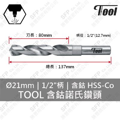 TOOL含鈷諾氏鑽頭 21mm