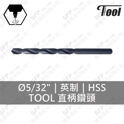 TOOL直柄鑽頭 5/32"