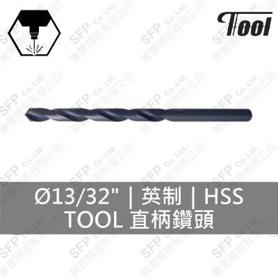 TOOL直柄鑽頭 13/32"