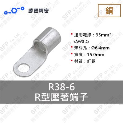R形圧着端子 R38-6