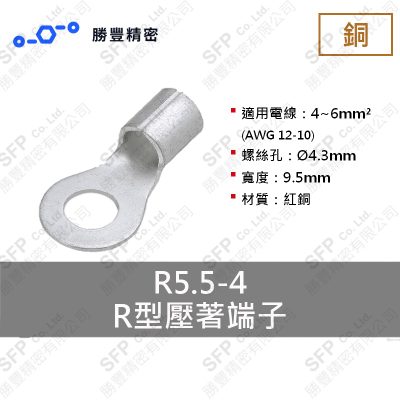 R形圧着端子 R5.5-4