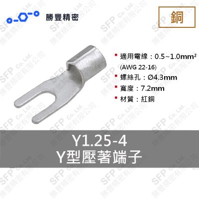 Y形圧着端子 Y1.25-4