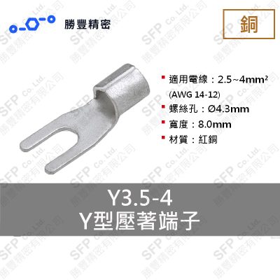 Y形圧着端子 Y3.5-4