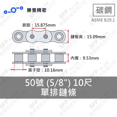 一列ローラーチェーン 50番 (5/8") 10ft