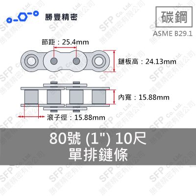 一列ローラーチェーン 80番 (1") 10ft