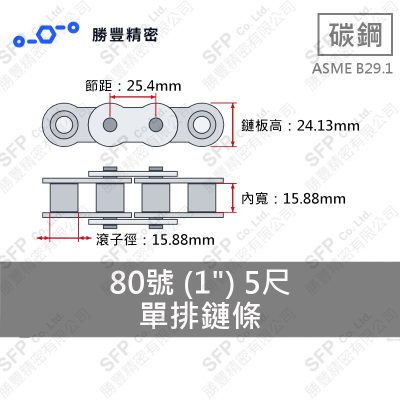 一列ローラーチェーン 80番 (1") 5ft