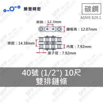 Double Strand Roller Chain #40 (1/2") 10 ft