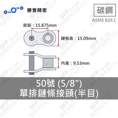 一列ローラーチェーンオフセットリンク 50番 (5/8")