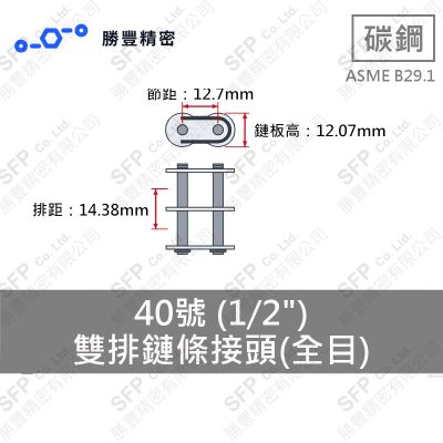 Double Strand Roller Chain Connecting Link #40 (1/2")