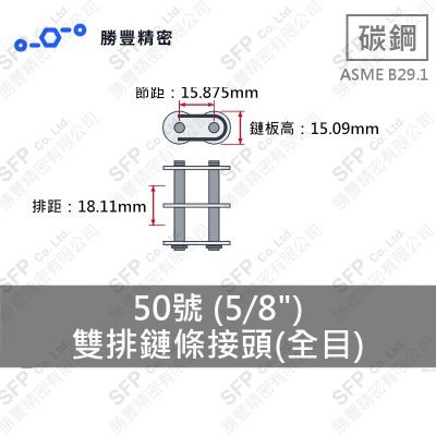 Double Strand Roller Chain Connecting Link #50 (5/8")