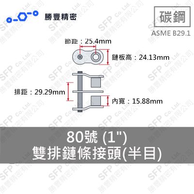 Double Strand Roller Chain Offset Link #80 (1")