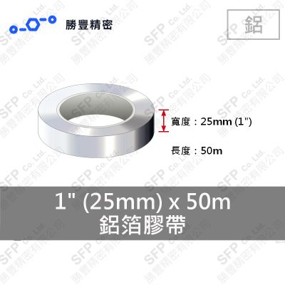 鋁箔膠帶